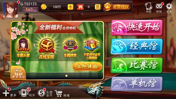 大唐麻将