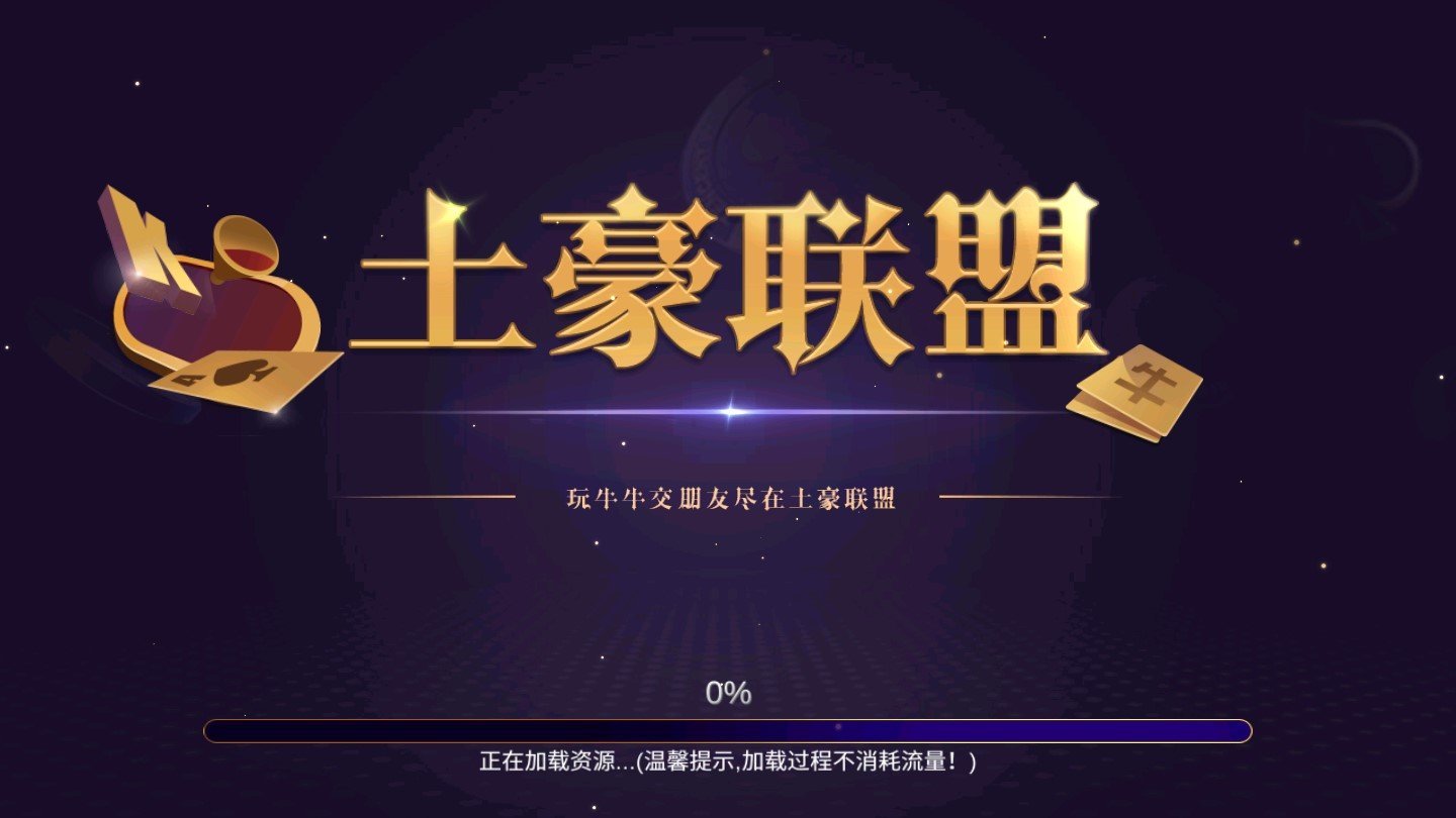 土豪棋牌