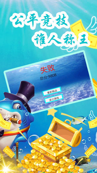 淘金捕鱼