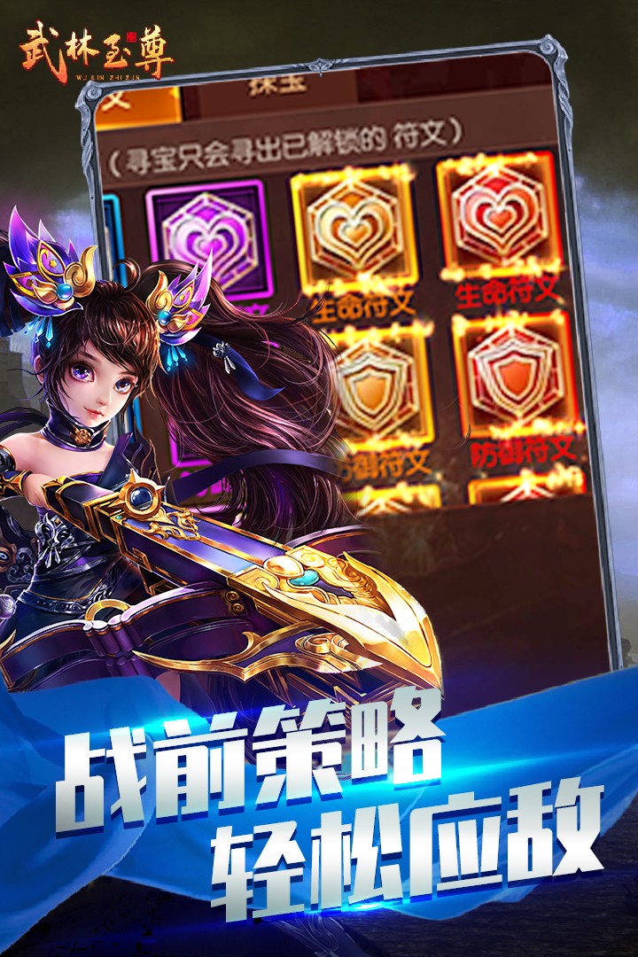 武林至尊