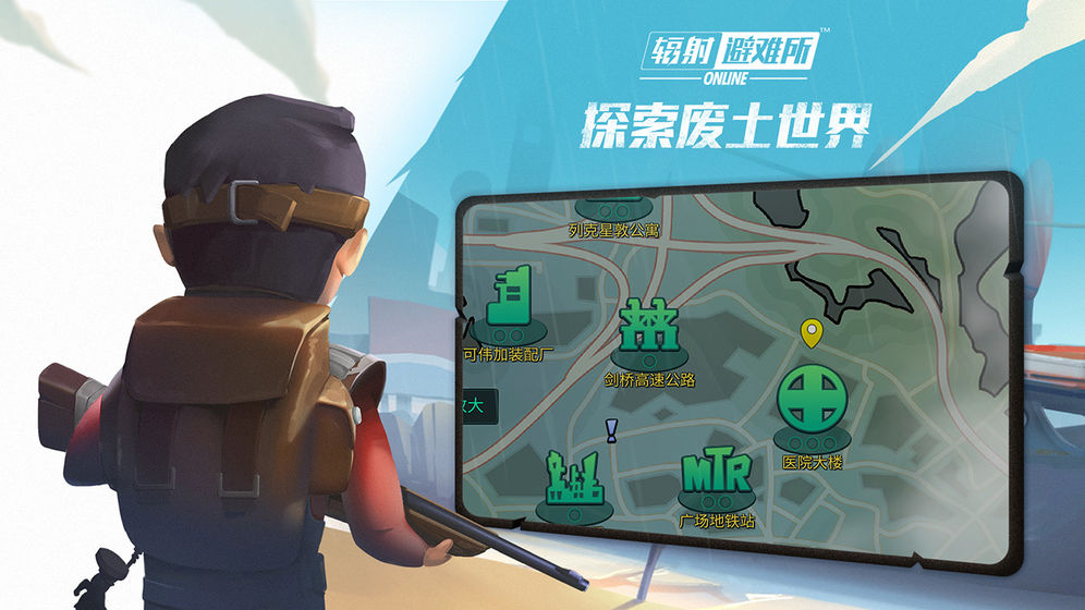 辐射避难所