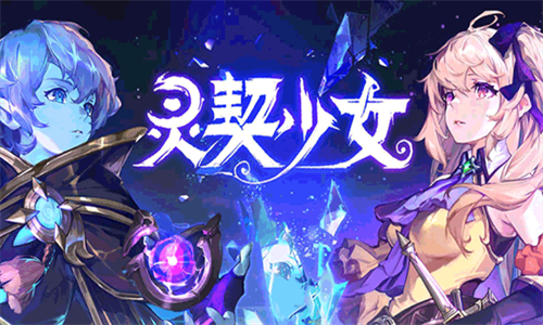 灵契