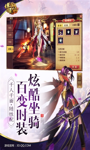 传奇世界3d