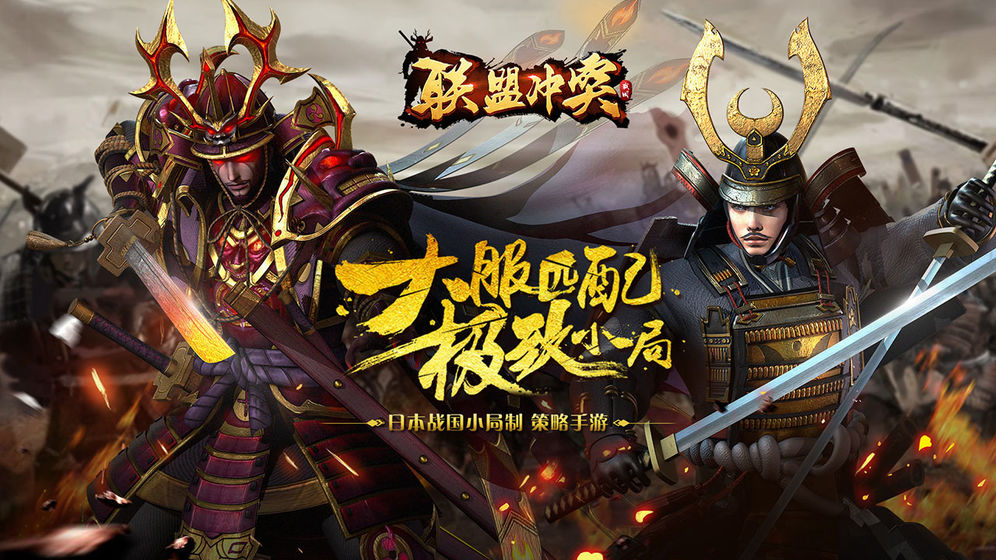 联盟冲突