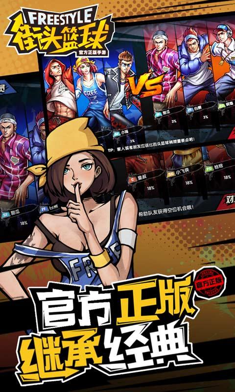 街头篮球