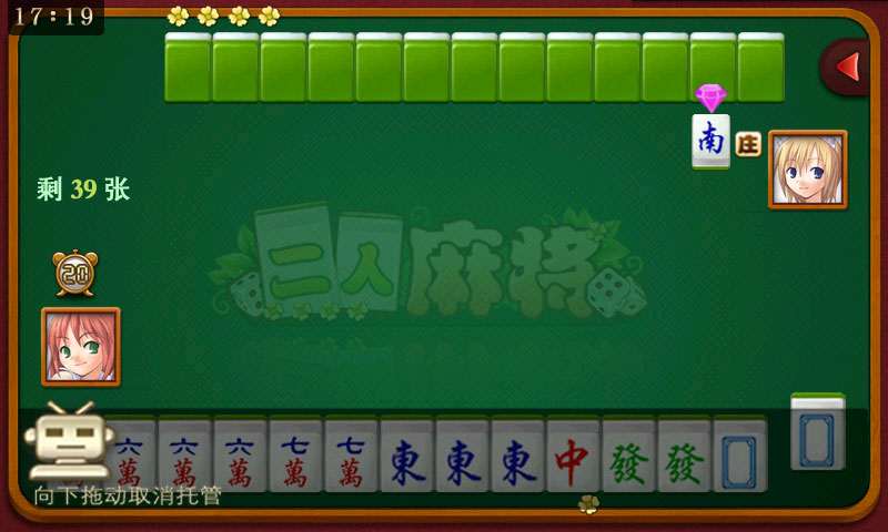 掌联二人麻将