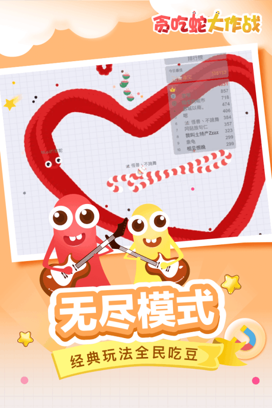 贪吃蛇