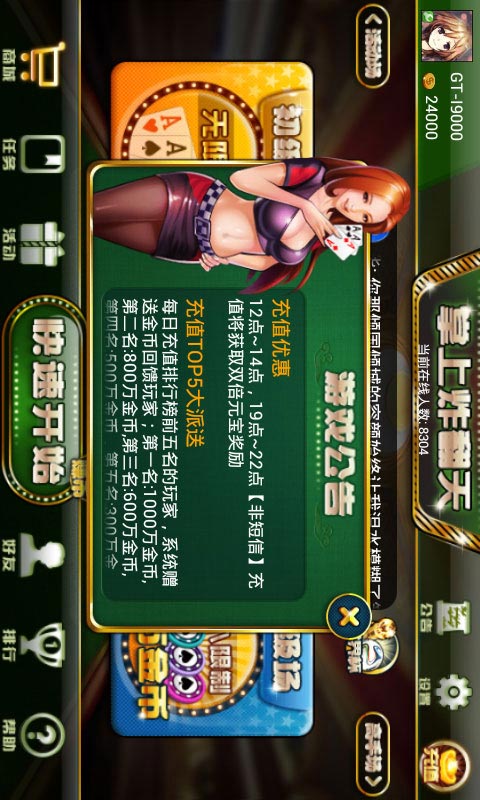 掌上炸翻天