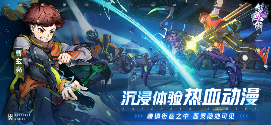 镇魂街：天生为王