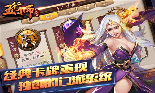 五行师