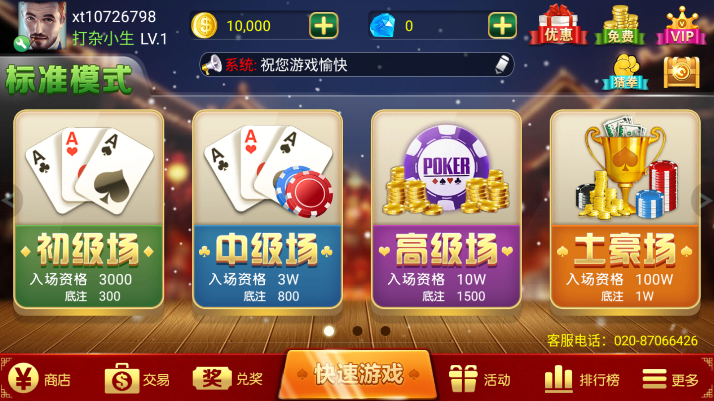 天选棋牌