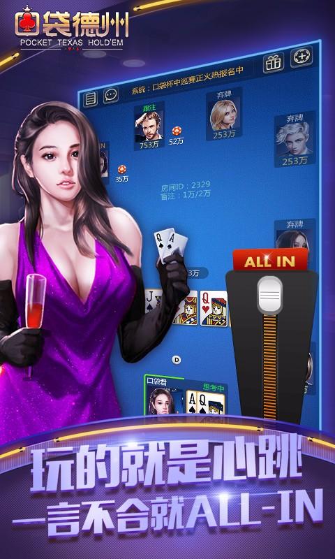 口袋德州