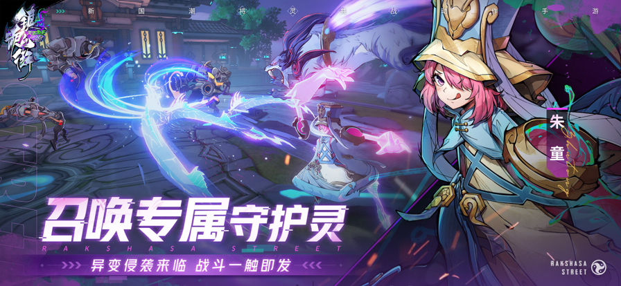 镇魂街：天生为王