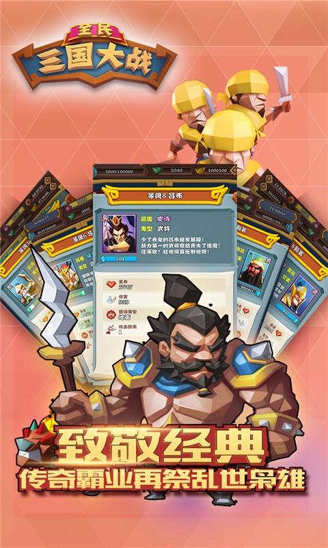 全民三国