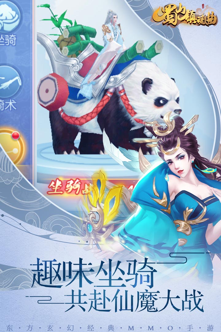 蜀山镇魂曲