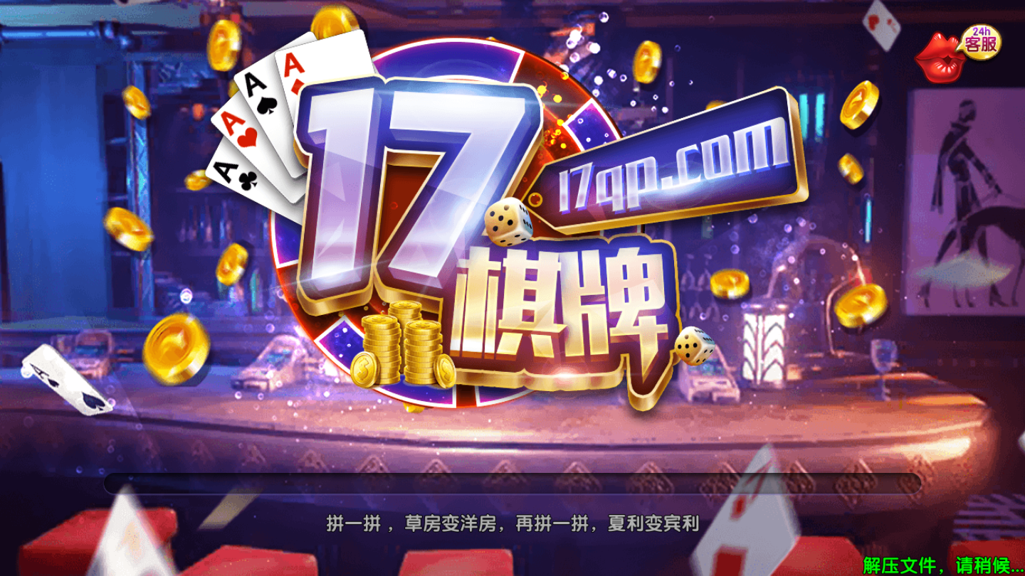 17棋牌