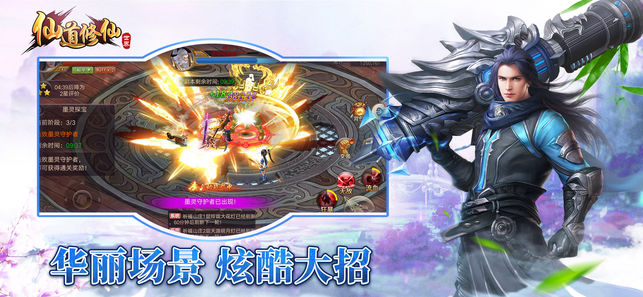 仙道修仙世界