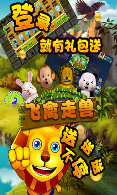 走兽飞禽