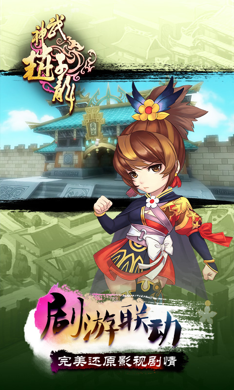 武神赵子龙