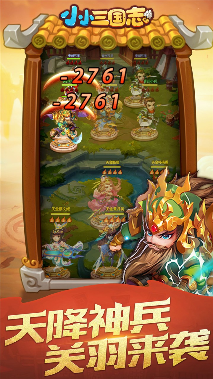 小小三国