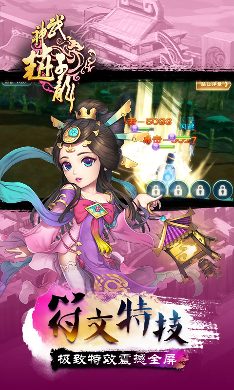 武神赵子龙
