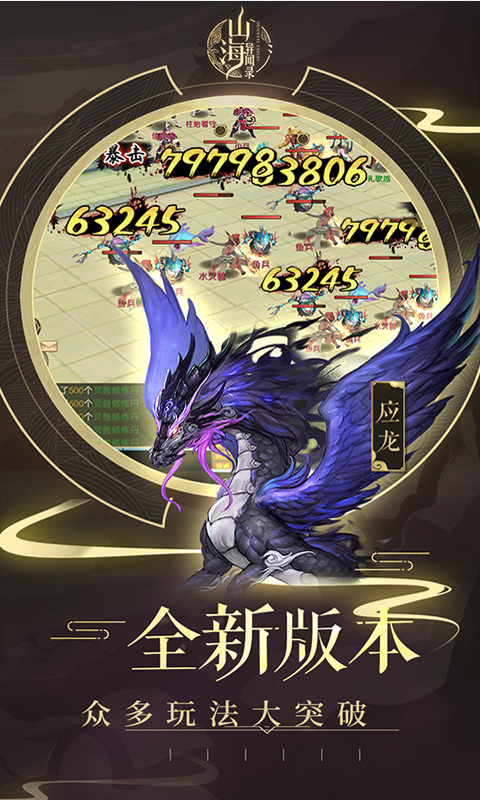 山海异闻录