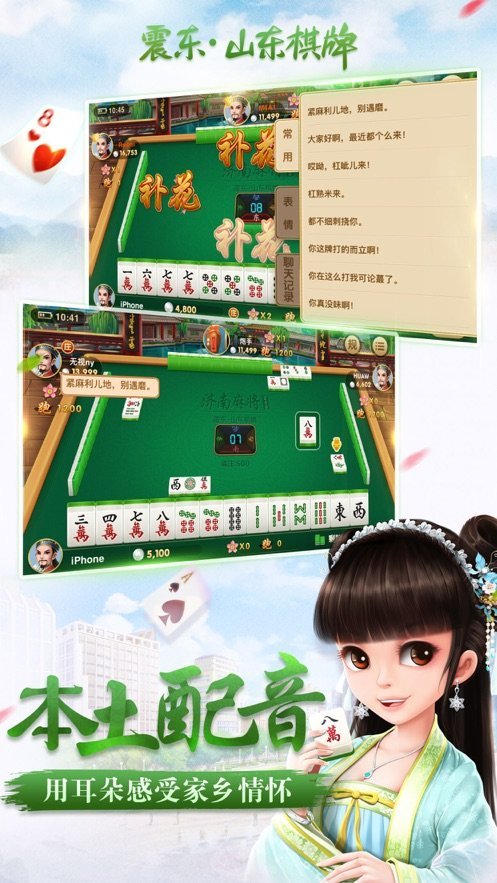 山东棋牌