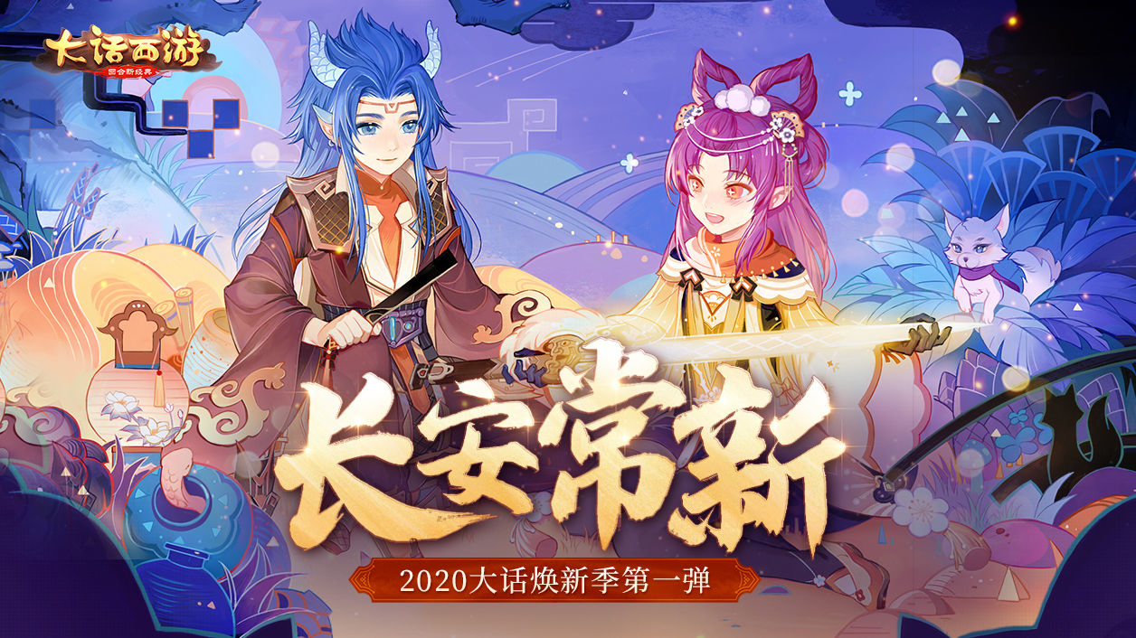 大话西游网易版