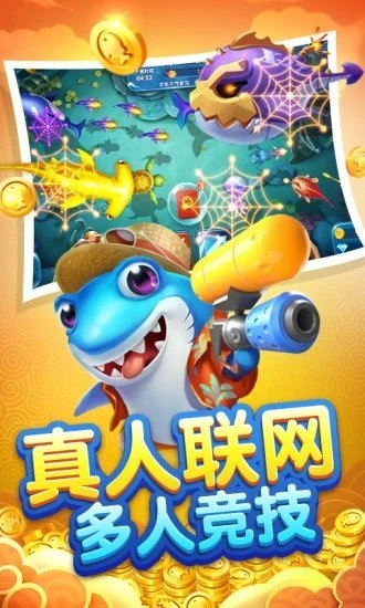 掌心捕鱼