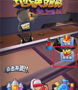 地铁跑酷破解版