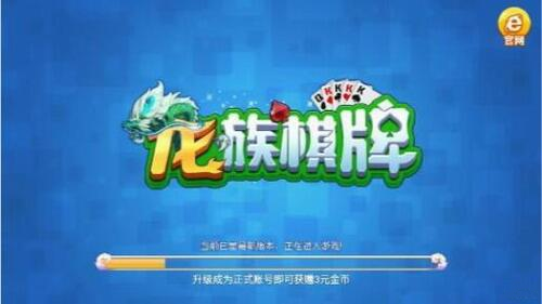 龙族棋牌