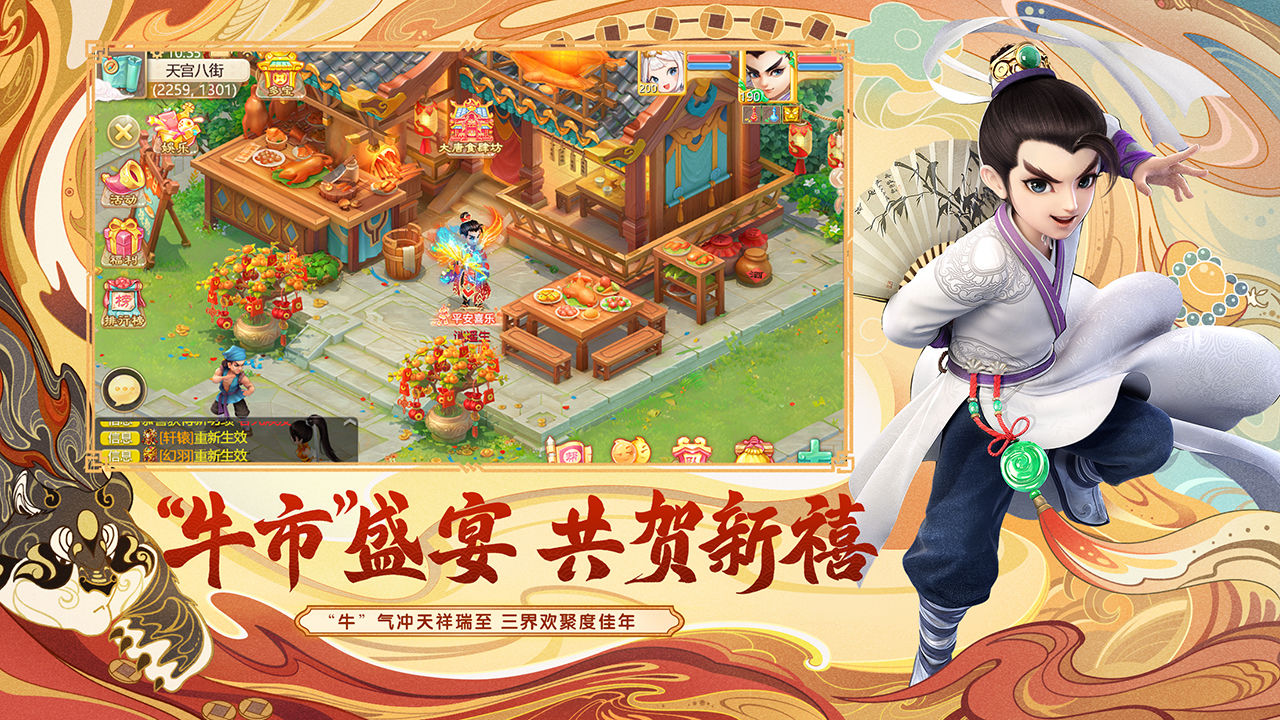 大话西游网易版