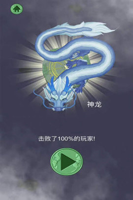 召唤神龙