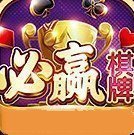 七星电玩