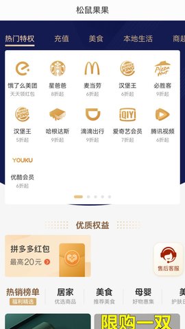 松鼠果果app