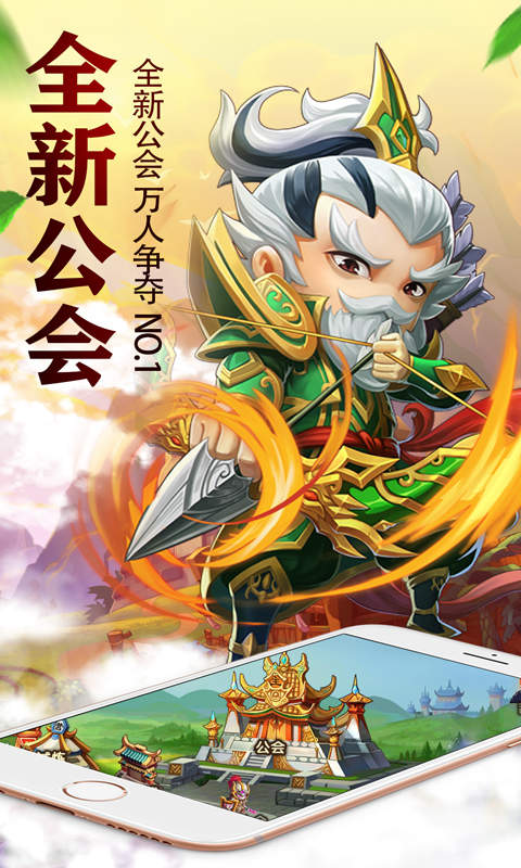 兵临三国满V版