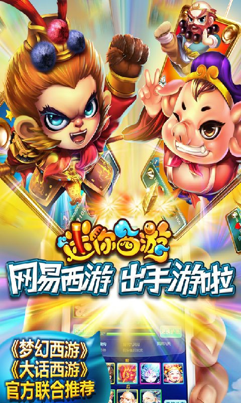 迷你西游