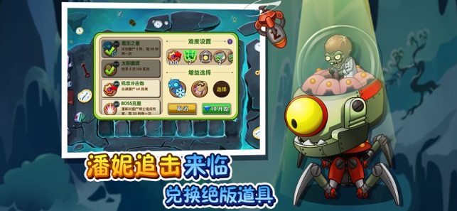 植物大战僵尸2破解