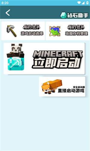 我的世界