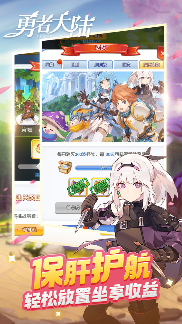 勇者大陆