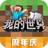 我的世界基岩版