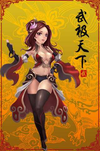 武极天下