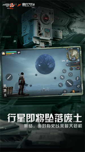 明日之后
