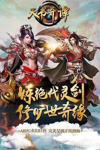 天书奇谭