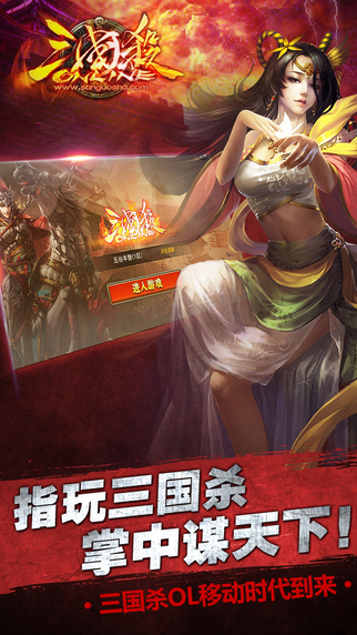 三国杀ol互通版