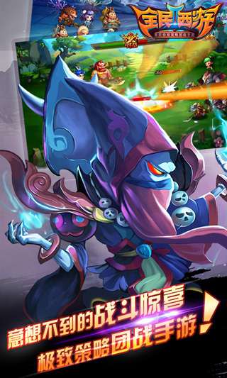 全民西游2