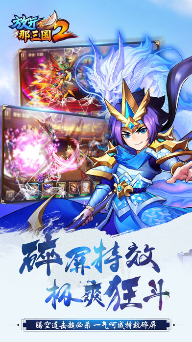 放开那三国