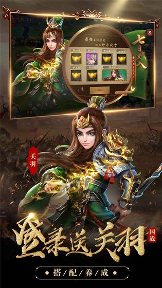 三国群英
