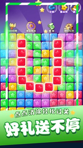 星星消消乐