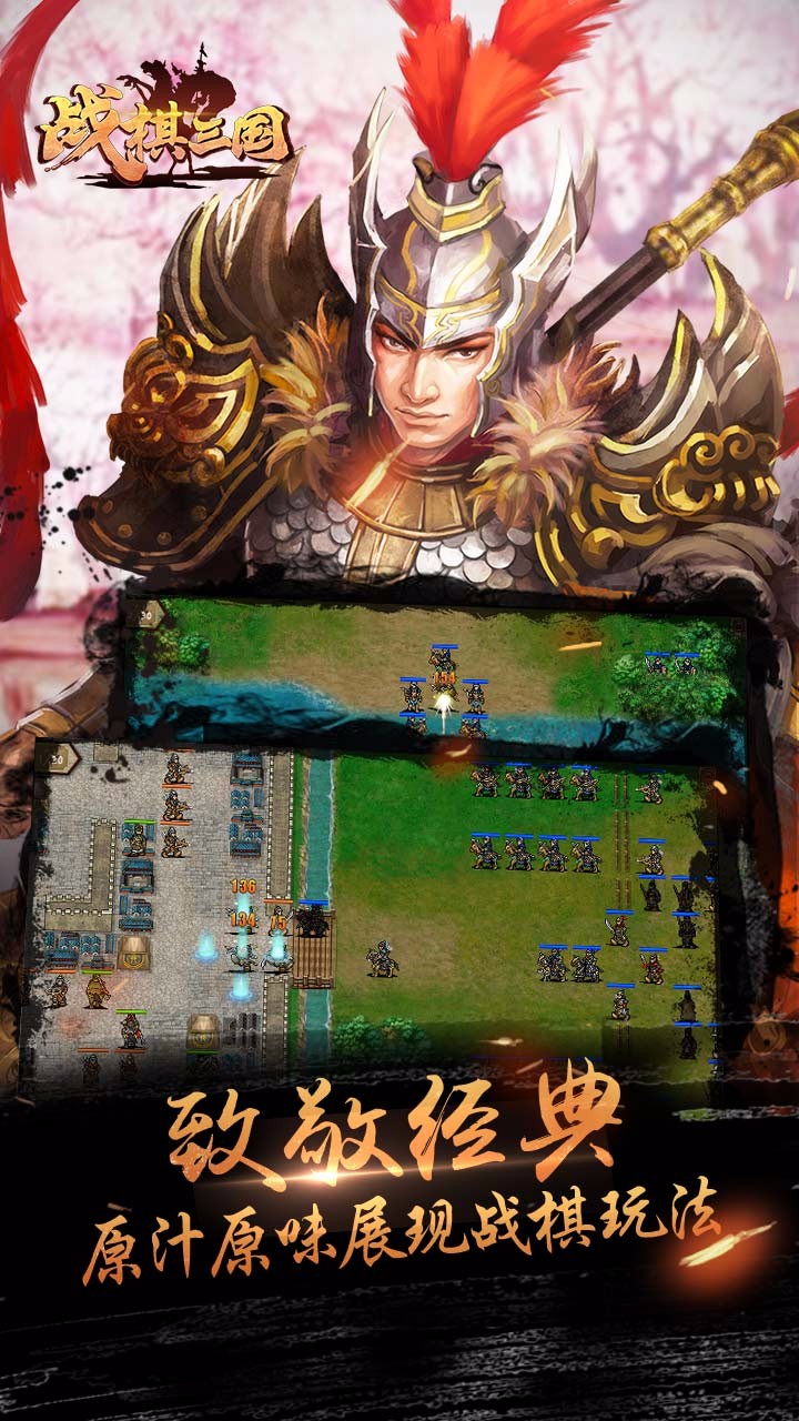 战棋三国2